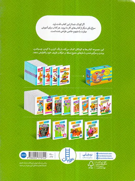 کتاب کار کومن مازبازی جلد چهارم